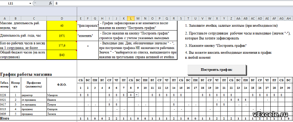 График смен скачать